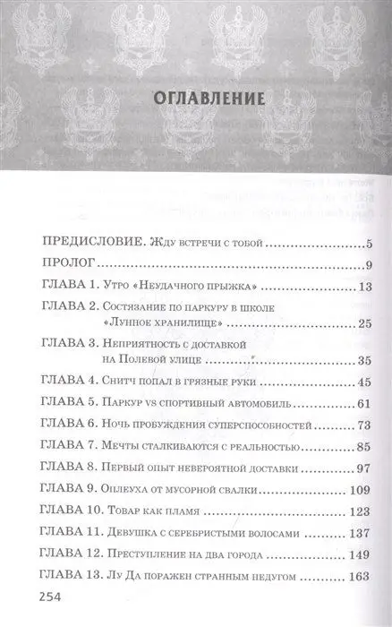 Волшебная экспресс-доставка. Судьба, распишитесь