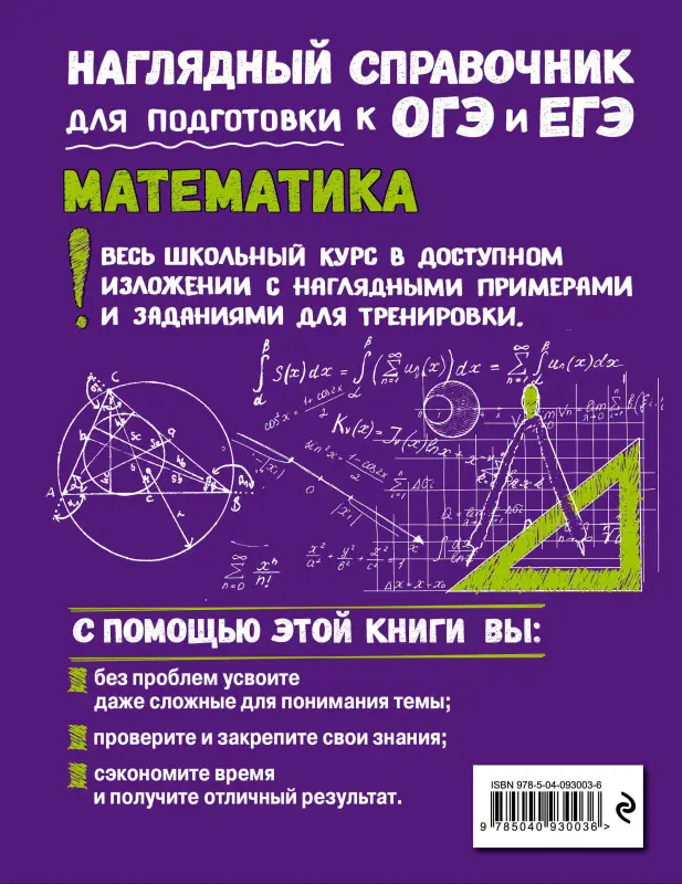 Уценка. Н. Н. Удалова. Математика