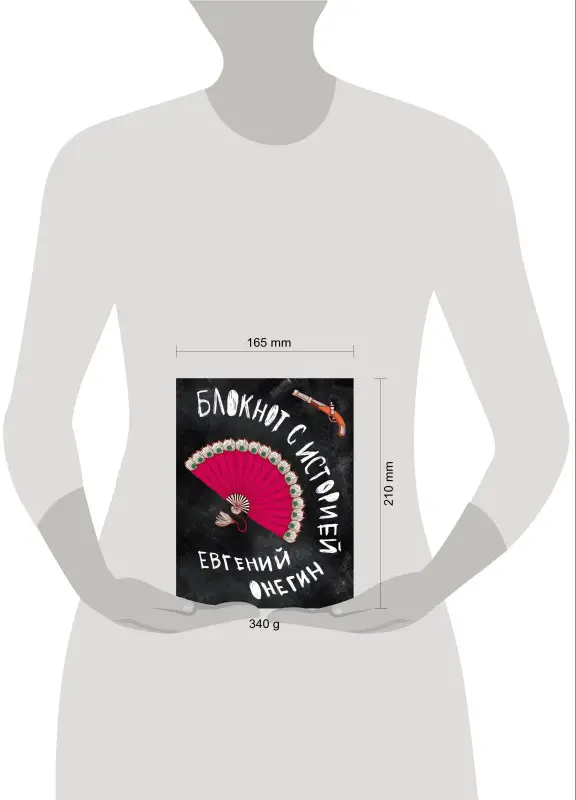 Уценка. Евгений Онегин. Блокнот книгочея.