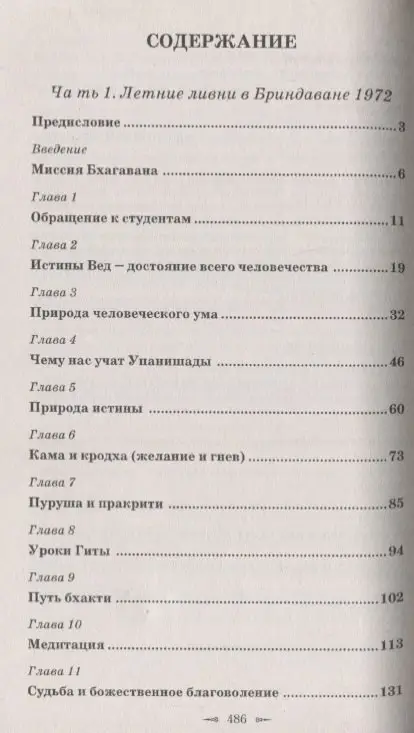 Курс ведических лекций. Практика наших дней