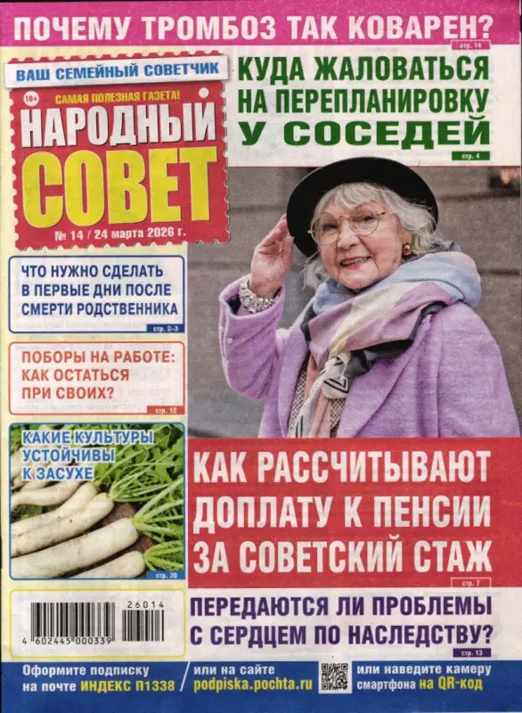 Народный совет 14/26