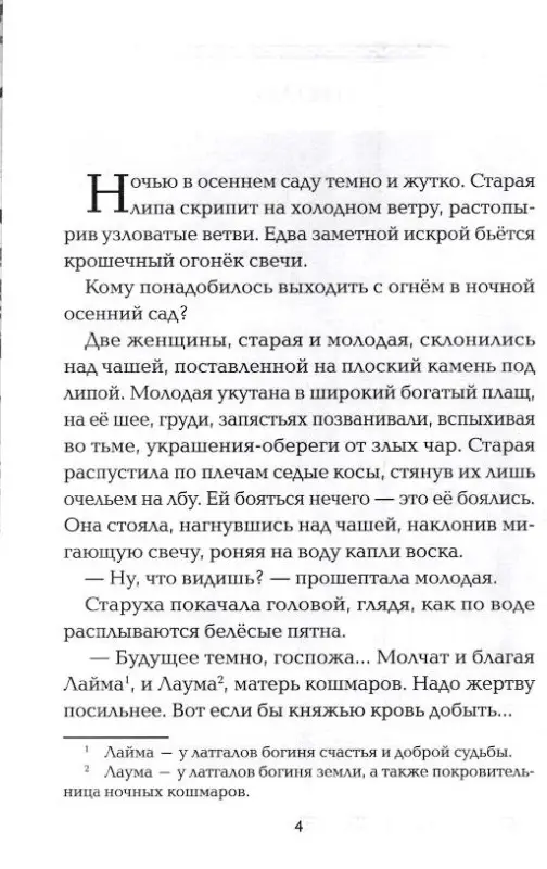 Полет сокола. Волчонок