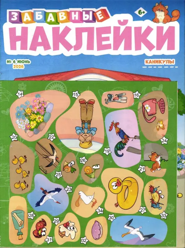 Забавные Наклейки 06/26