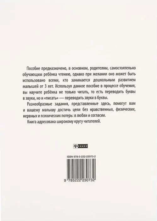 От буквы к книге - прыг-скок!: пособие по обучению чтению детей от 3 лет