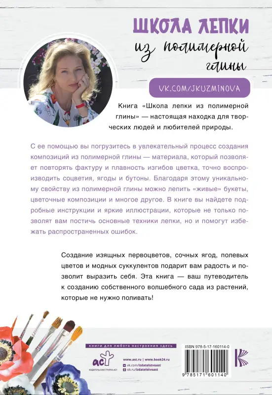 Кузьминова Юлия Евгеньевна: Школа лепки из полимерной глины