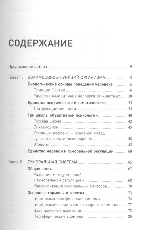 Стой, кто ведет? Биология поведения человека и других зверей (только том 2)