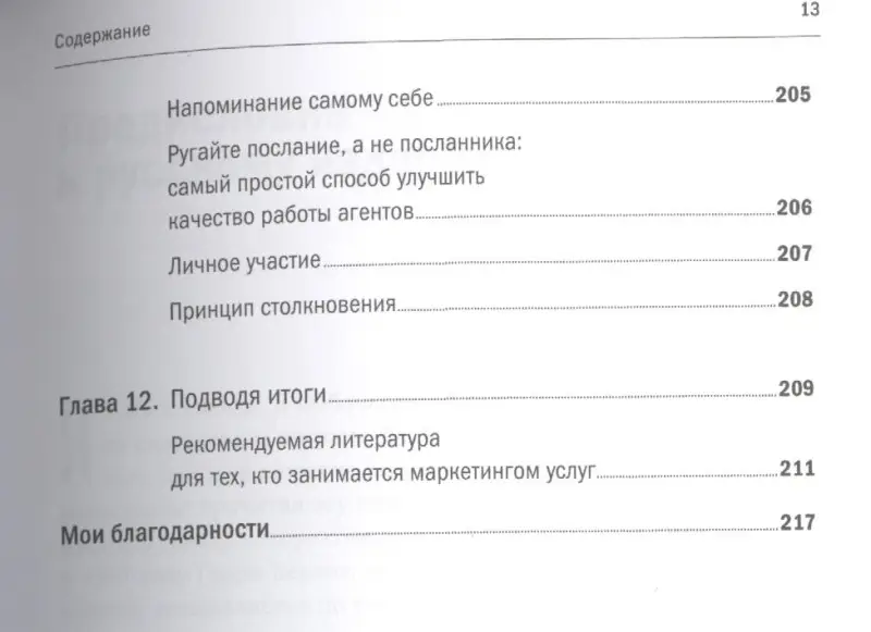 Уценка. Беквит Гарри: Продавая незримое: Руководство по современному маркетингу услуг