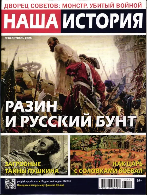 Наша История 10/25