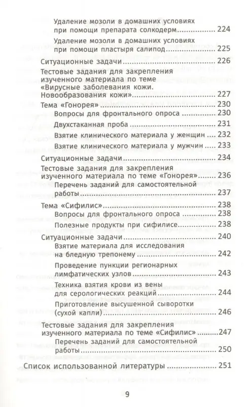 Кобякова, Кобяков: Лечение пациентов дерматовенерологического профиля (-34604-4)