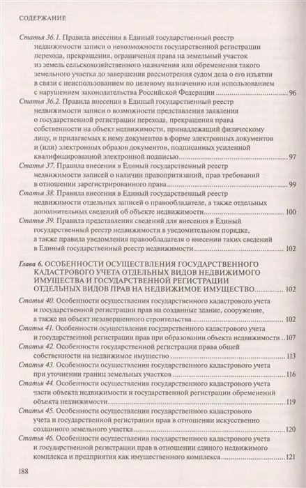 Федеральный закон "О государственной регистрации недвижимости". Текст с изм. и доп. на 2020 год