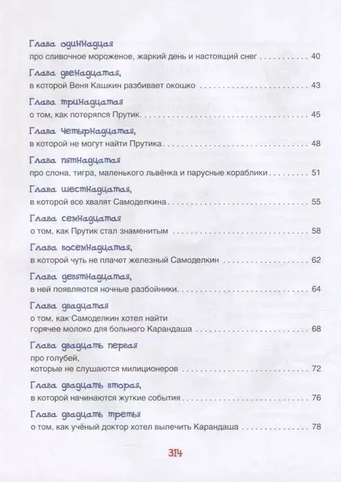 Дружков Ю. Все приключения Карандаша и Самоделкина