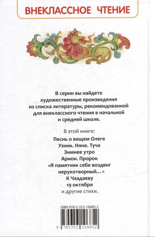 Уценка. Пушкин А. Все стихи для школы (ВЧ)