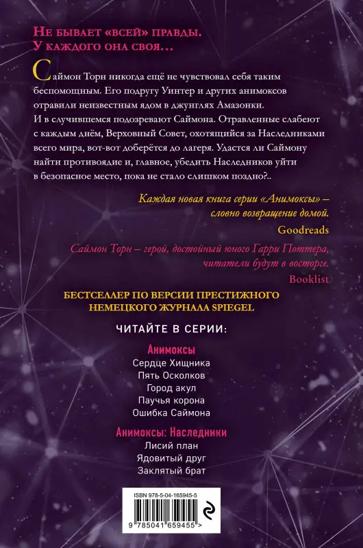 Уценка. Эйми Картер. Испытание Уинтер (#9)