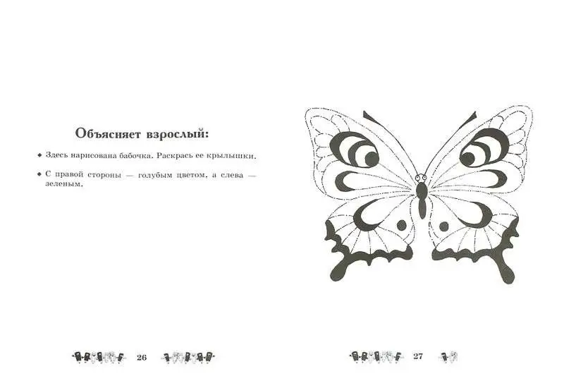 Право - лево: ориентируемся в пространстве: рабочая тетрадь.