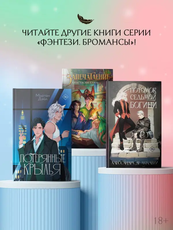 де Амальфи Алессандра: Потомок седьмой богини