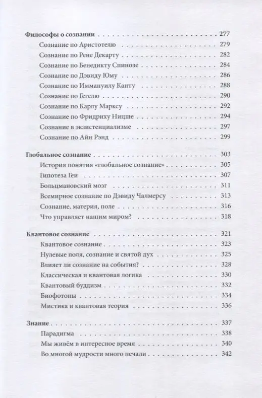 Психология – наука о душе: психологические этюды