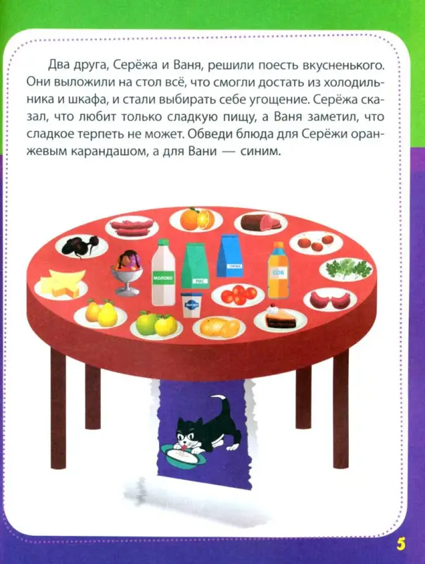 Евгения Ищук: Учимся мыслить логически. Сборник развивающих заданий для дошкольников с наклейками