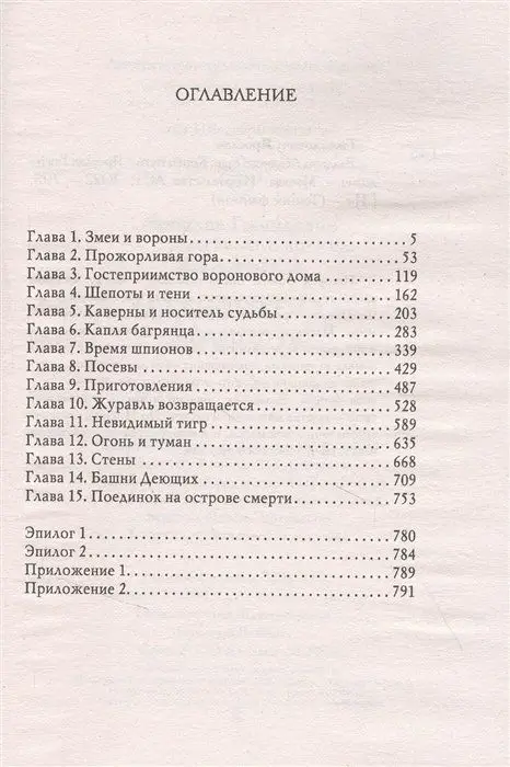 Уценка. Владыка ледяного сада. Конец пути