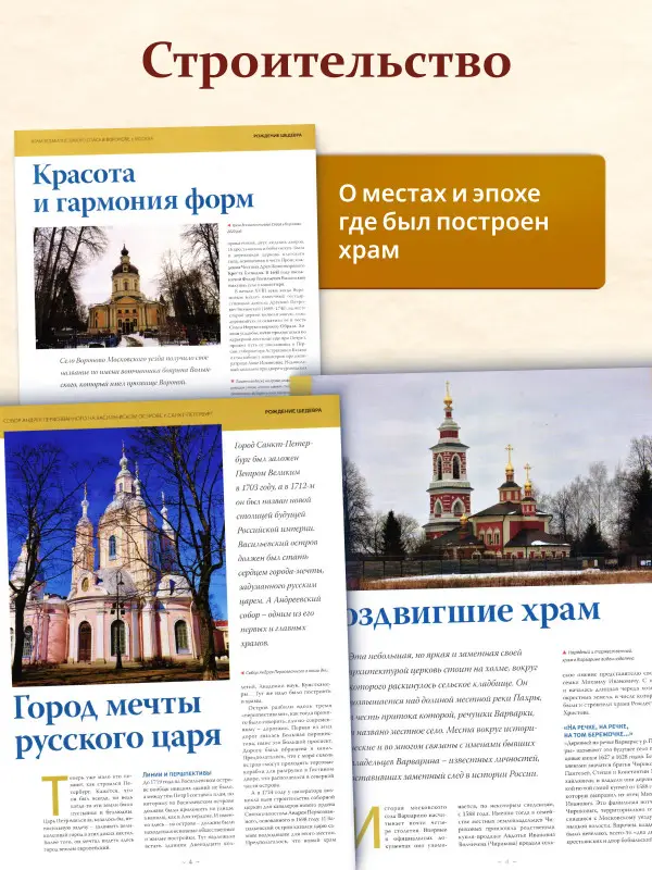 Комплект из 5 ти Православные Храмы. Путешествие по святым местам №2