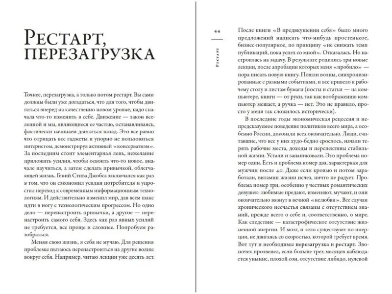 Хакамада Ирина. Рестарт: Как прожить много жизней