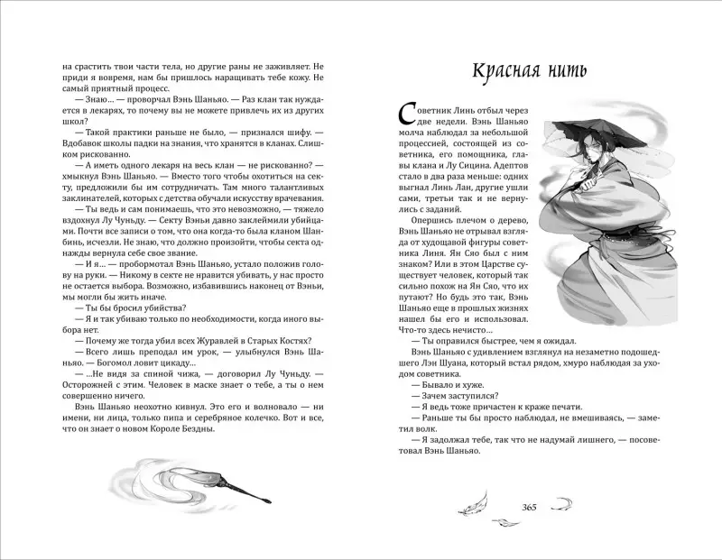 Маро Моргана: Цветы пиона на снегу. Том 3