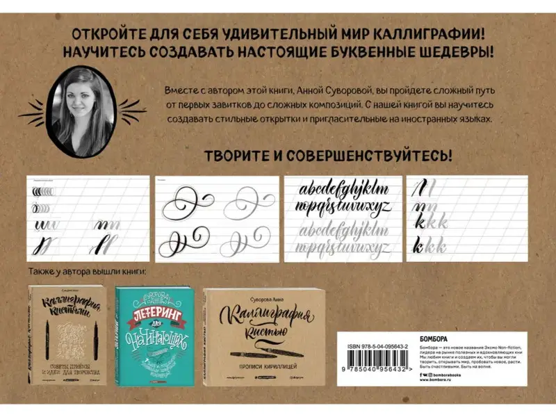 Уценка. Анна Суворова: Каллиграфия кистью. Прописи. Латиница