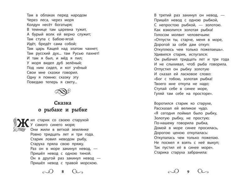 Хрестоматия по чтению. 1 класс (без сокращений)