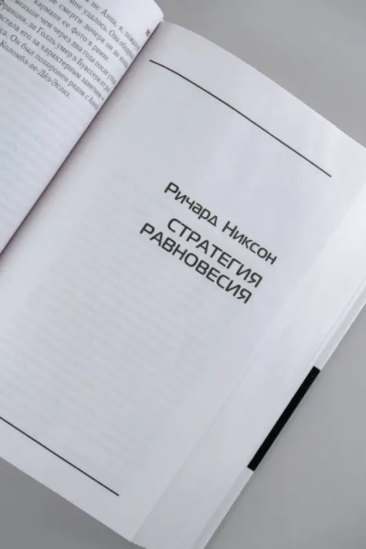 Уценка. Киссинджер Генри Альфред: Лидерство