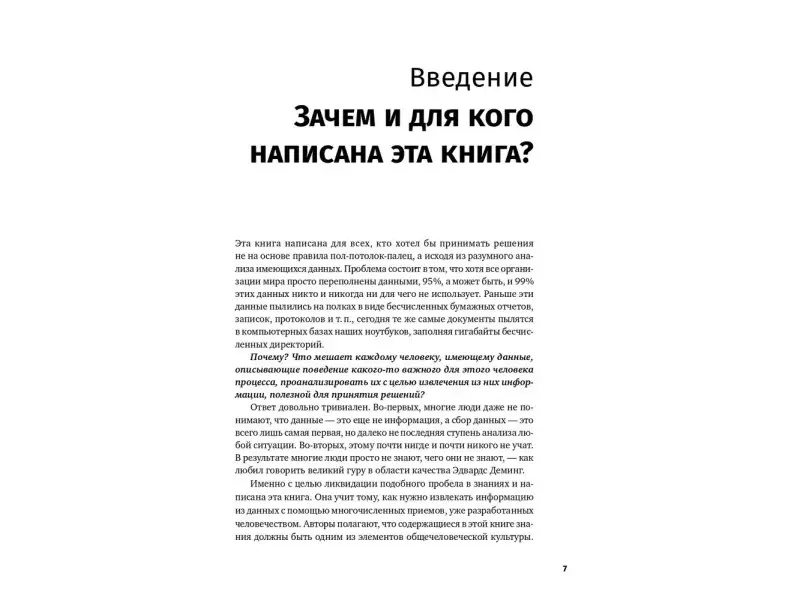 Адлер Юрий, Шпер Владимир. Практическое руководство по статистическому управлению процессами