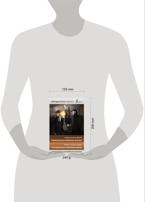 Уценка.Дойл Артур Конан: Приключения Шерлока Холмса = The Adventures of Sherlock Holmes (на русском и английском языках)