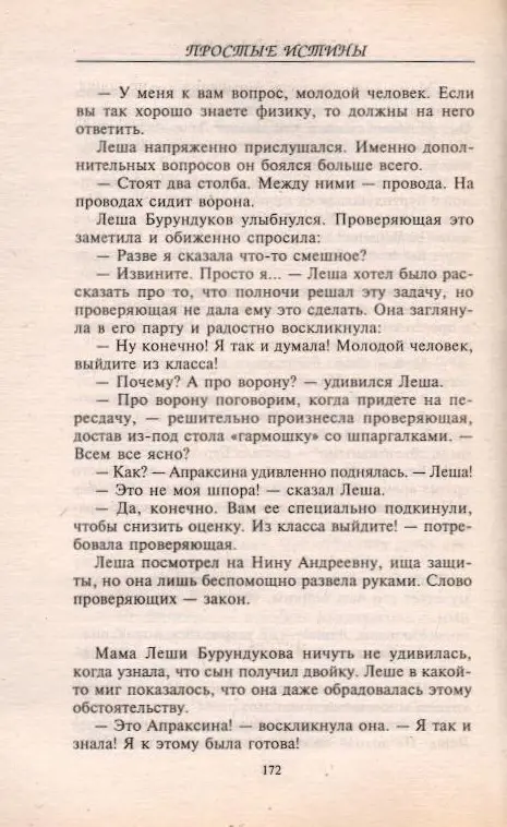 Простые истины история 6