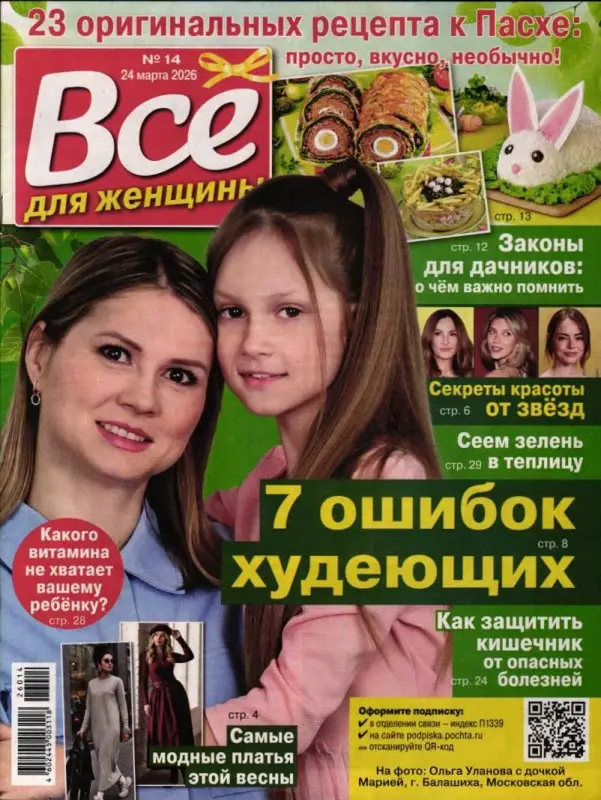 Всё для женщины 14/26