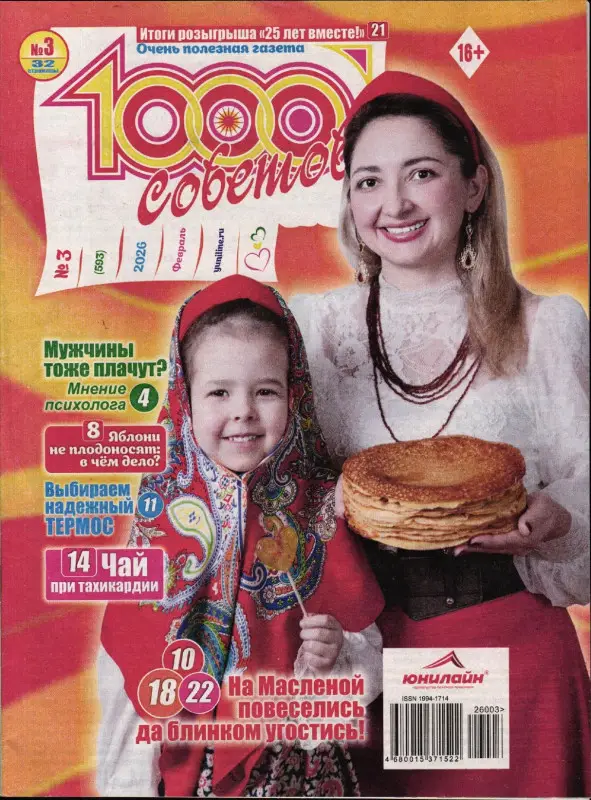 1000 Советов 03/26