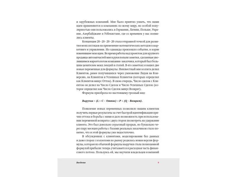 Балахнин Илья: Тетрадь "Формула прибыли". Главные цифры вашего бизнеса