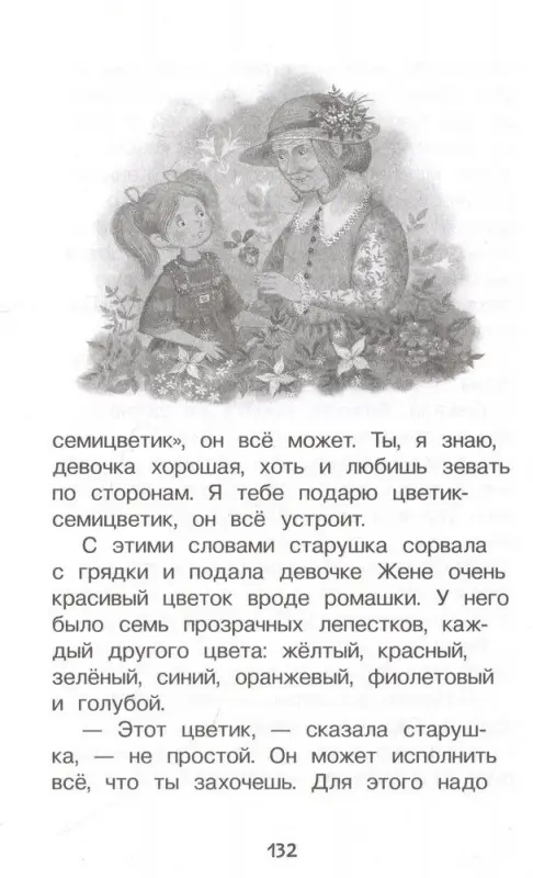 Уценка. Хрестоматия для детского сада. 5-6 лет. Старшая группа