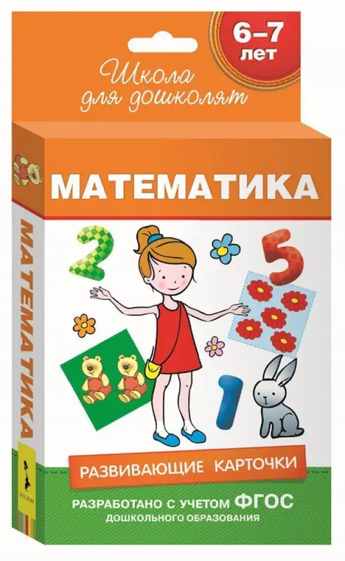 Уценка. 6-7 лет. Развивающие карточки. Математика