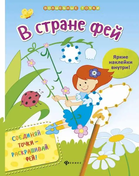 Уценка. В стране фей