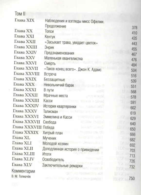 Уценка. Хижина дяди Тома, или Жизнь среди униженных