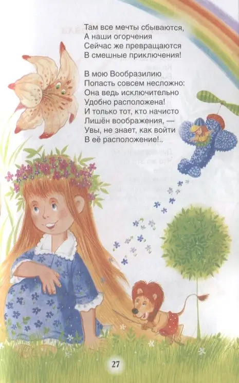 Стихи и сказки