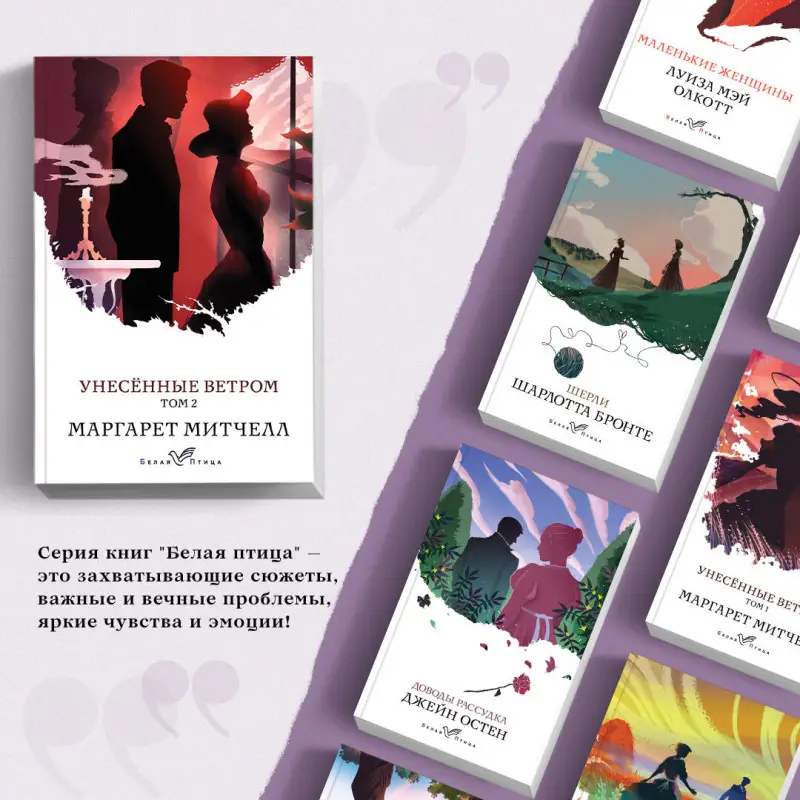 Уценка. Маргарет Митчелл. Унесенные ветром. Том 2 (107655-9)