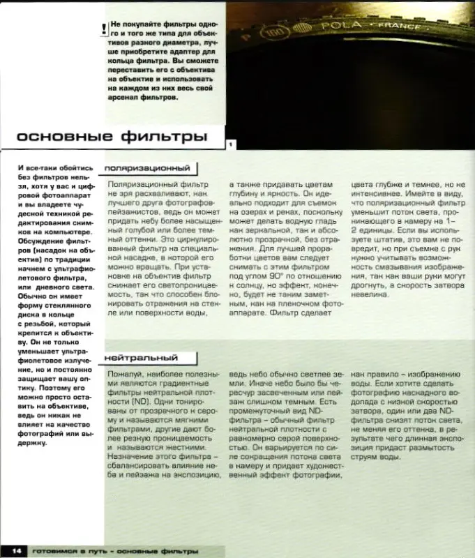 Уценка. Цифровая фотография: Путешествия. Практическое руководство