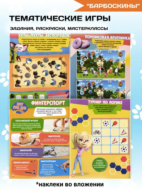 W0600 Набор журналов для детей / пять журналов, раскраски, наклейки + подарок