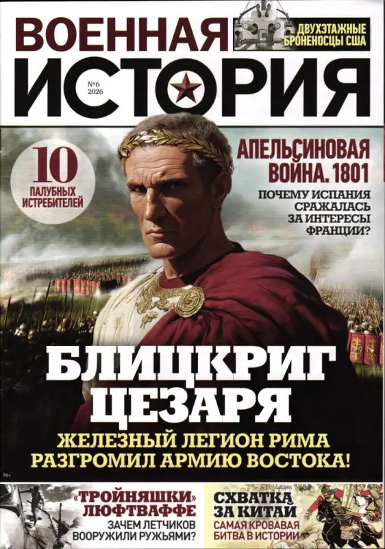 Военная История 06/26