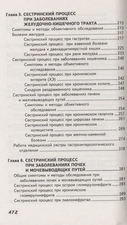 Сестринский уход в терапии с курсом первичной медицинской помощи. Учебное пособие