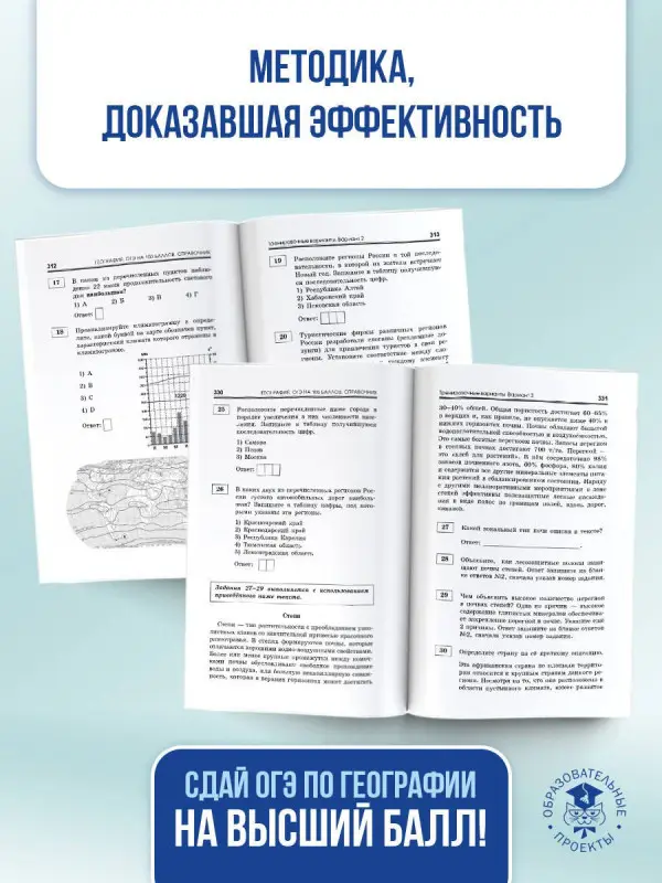 Уценка.Соловьева Юлия Алексеевна, Эртель Анна Борисовна, Паневина Галина Николаевна: ОГЭ на 100 баллов. География. Справочник. Теория и практика