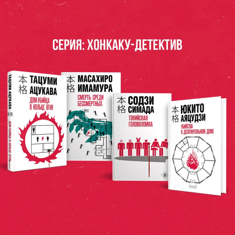 Уценка. Тацуми Ацукава. Дом-убийца в кольце огня