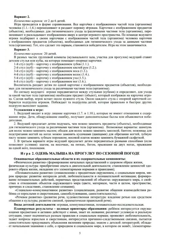 Игры с разрезными картами. Учебно-дидактический комплект по освоению опыта здоровьесбережения