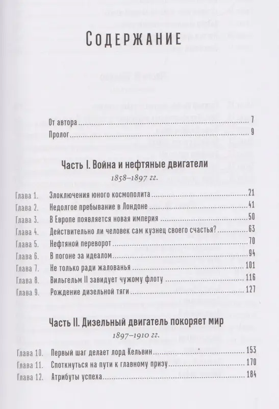 Уценка. Брант Дуглас: Загадочное дело Рудольфа Дизеля: Удивительная жизнь и необъяснимая смерть великого изобретателя