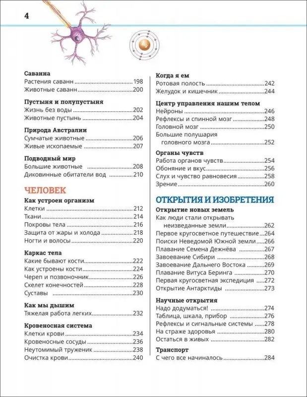 Уценка. Большая энциклопедия российского школьника