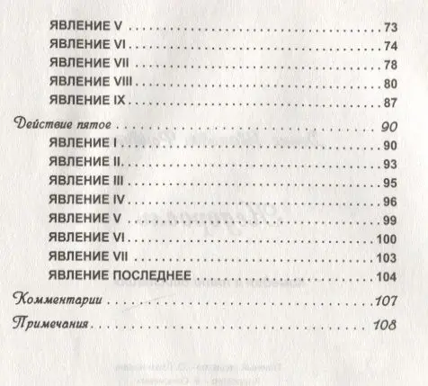 Денис Фонвизин: Недоросль